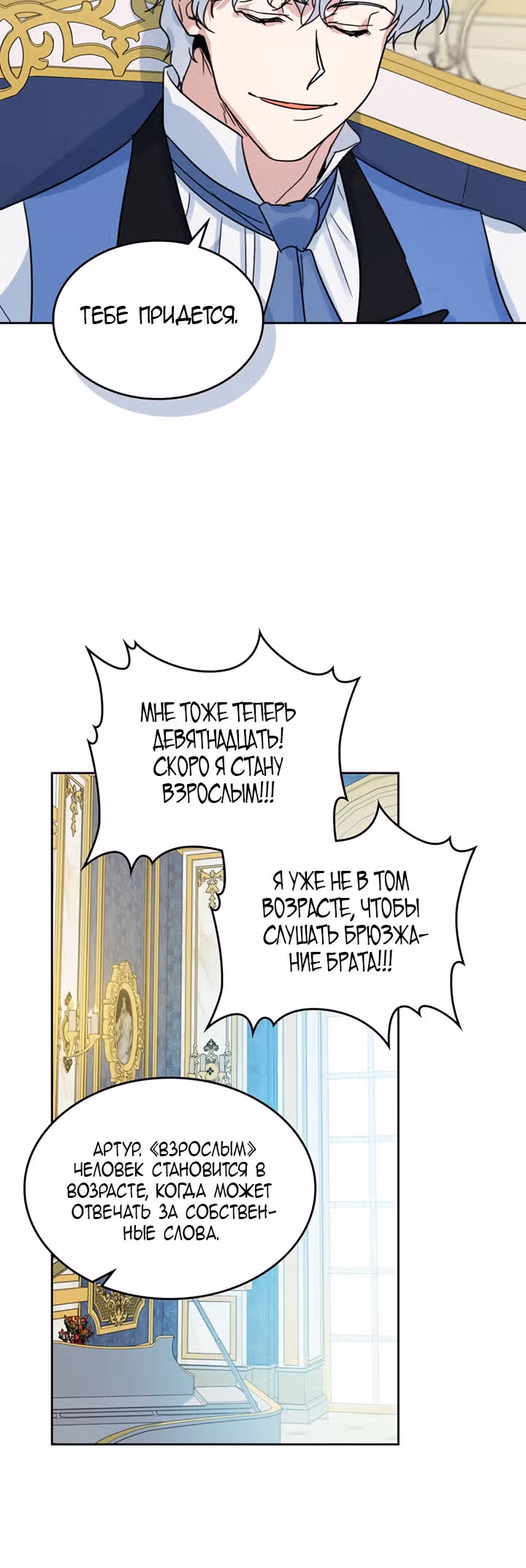 Она и зверь — Том 1 · Глава 43, страница 27
