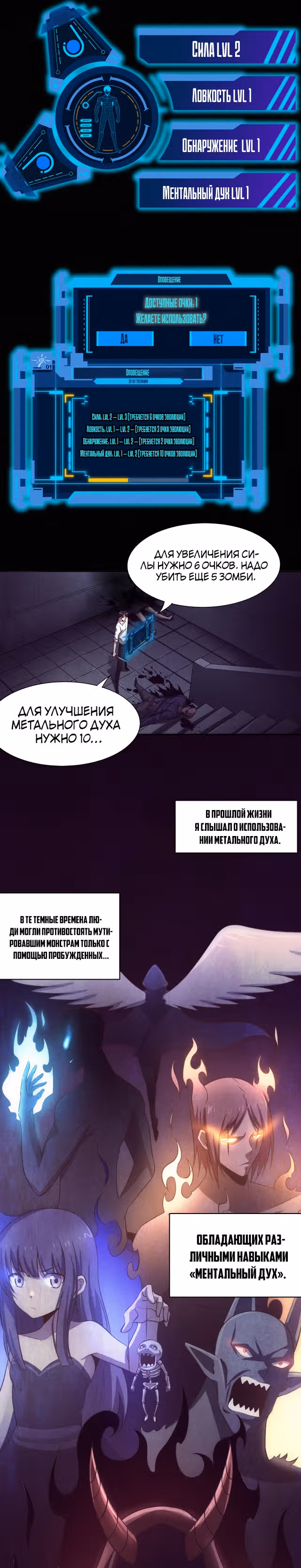 Безумная эволюция — Том 1 · Глава 3, страница 19