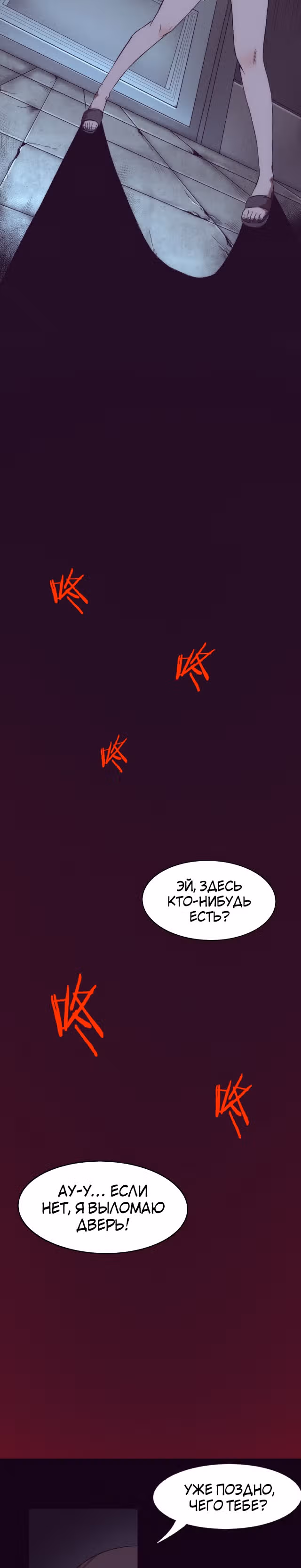 Безумная эволюция — Том 1 · Глава 3, страница 30