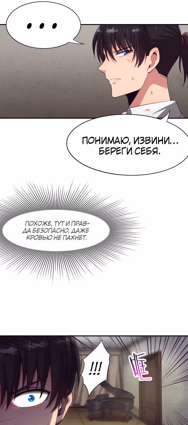 Безумная эволюция — Том 1 · Глава 3, страница 35