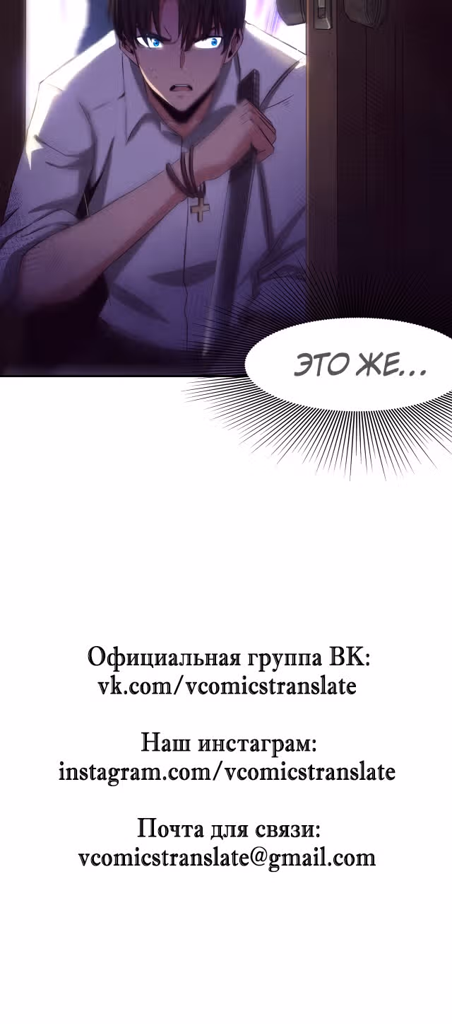 Безумная эволюция — Том 1 · Глава 3, страница 40