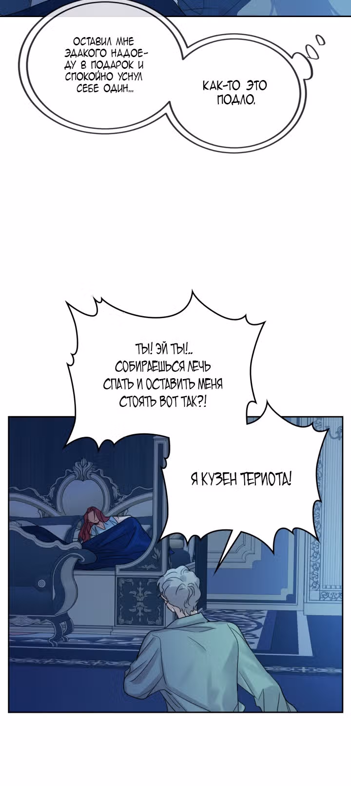 Она и зверь — Том 1 · Глава 44, страница 14