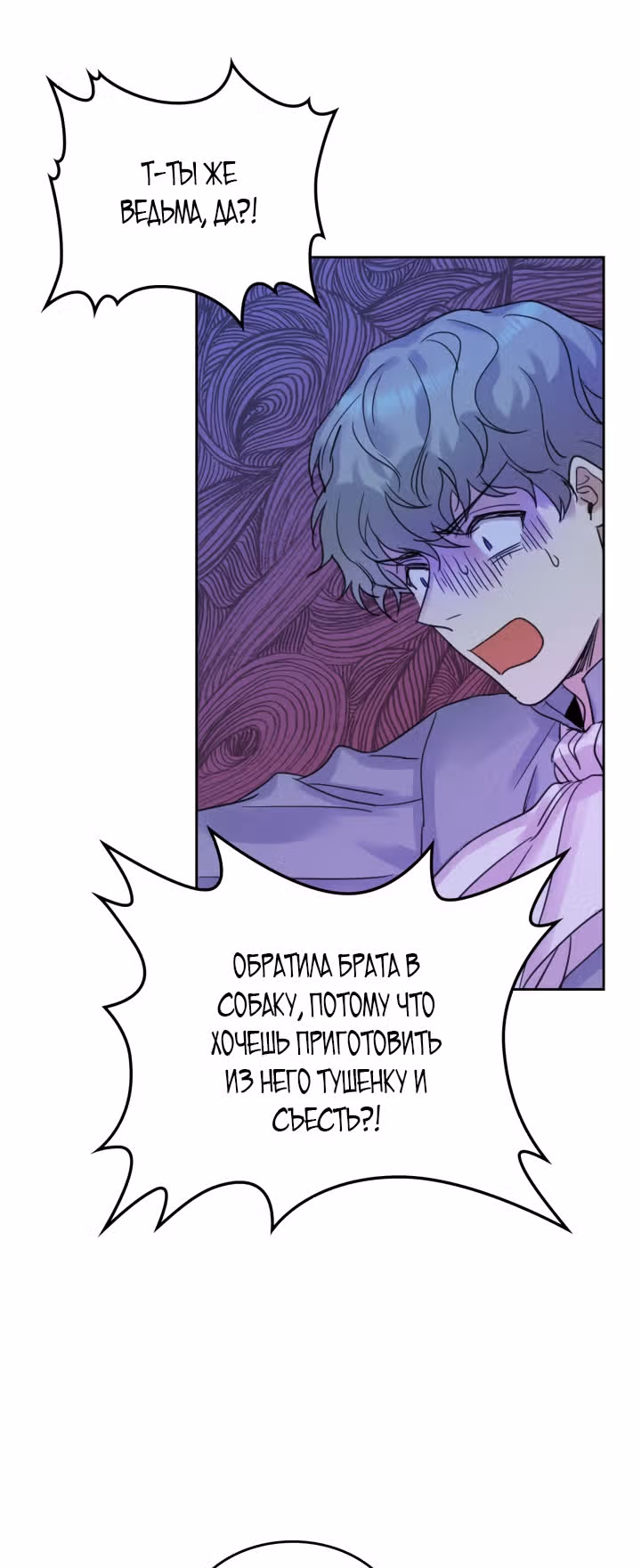 Она и зверь — Том 1 · Глава 44, страница 22