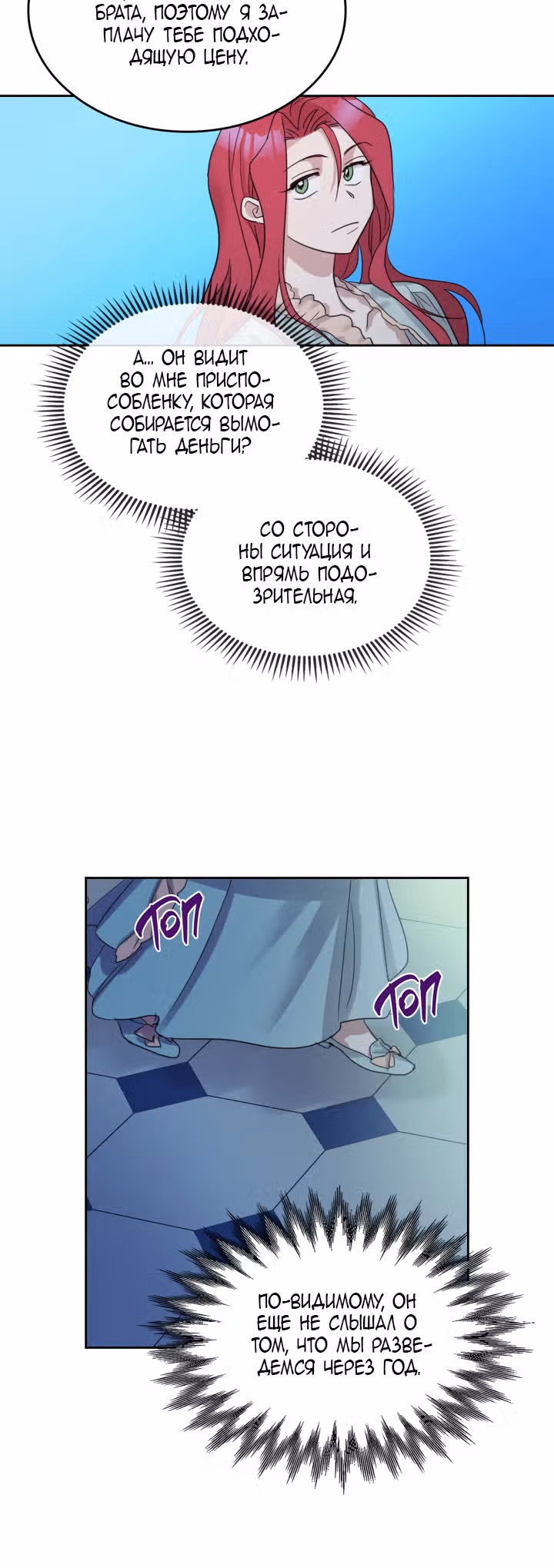 Она и зверь — Том 1 · Глава 44, страница 7