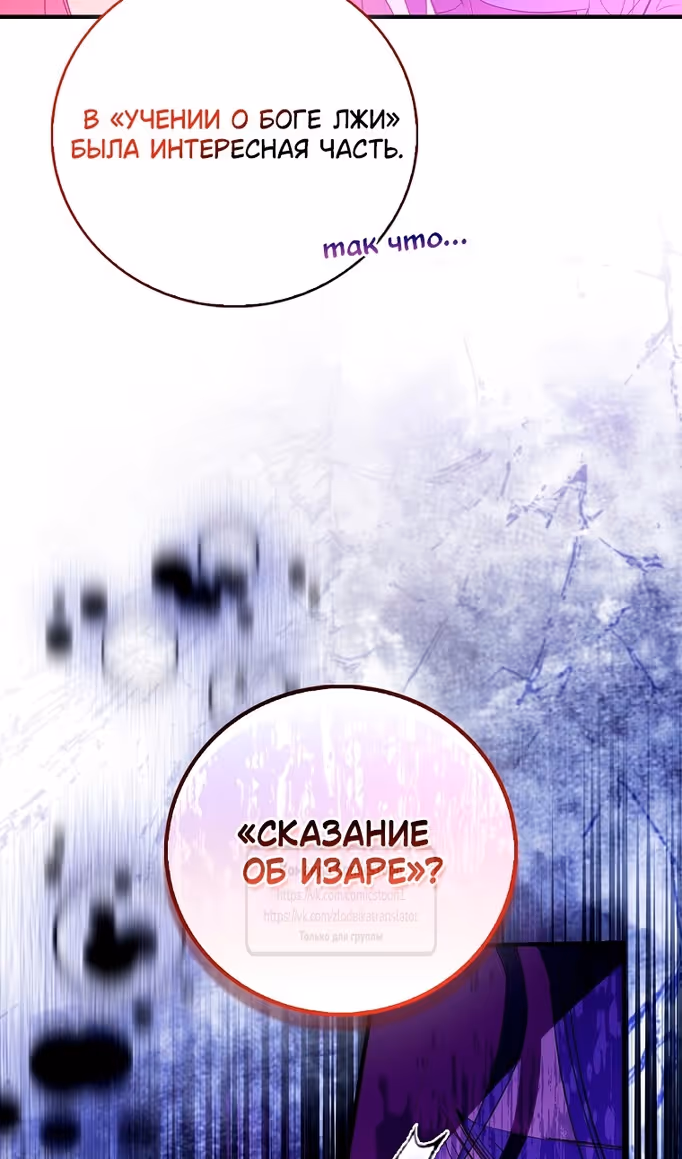 Я фальшивая Святая, но Боги одержимы мной — Том 1 · Глава 92, страница 11