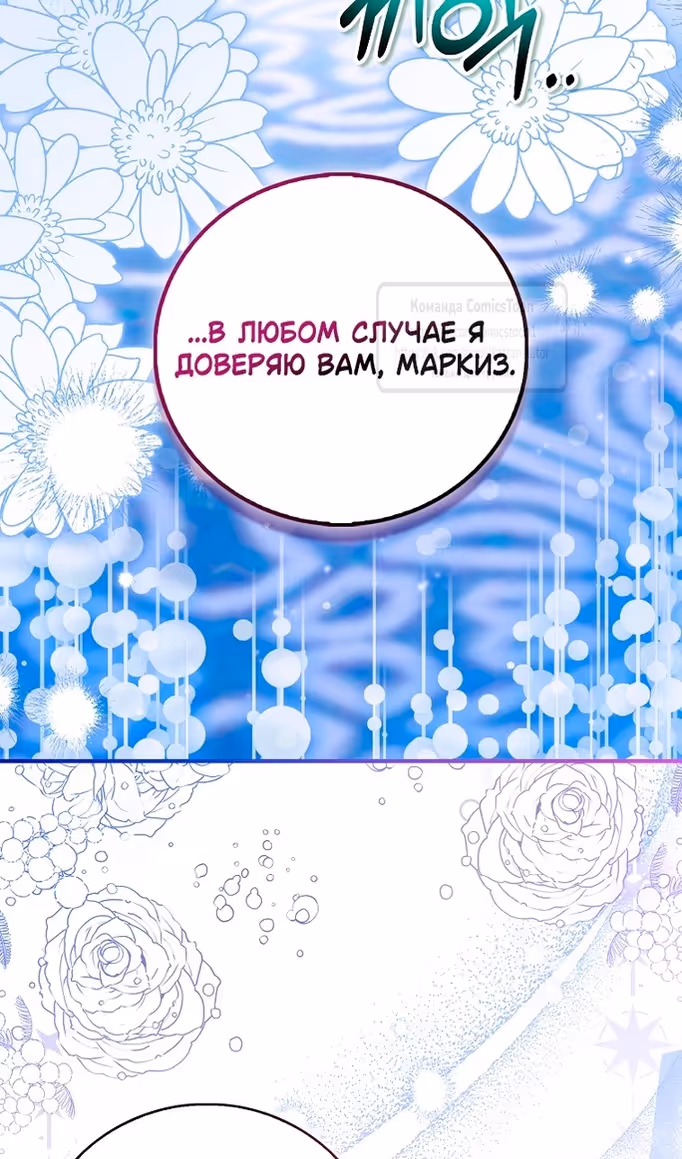Я фальшивая Святая, но Боги одержимы мной — Том 1 · Глава 92, страница 109