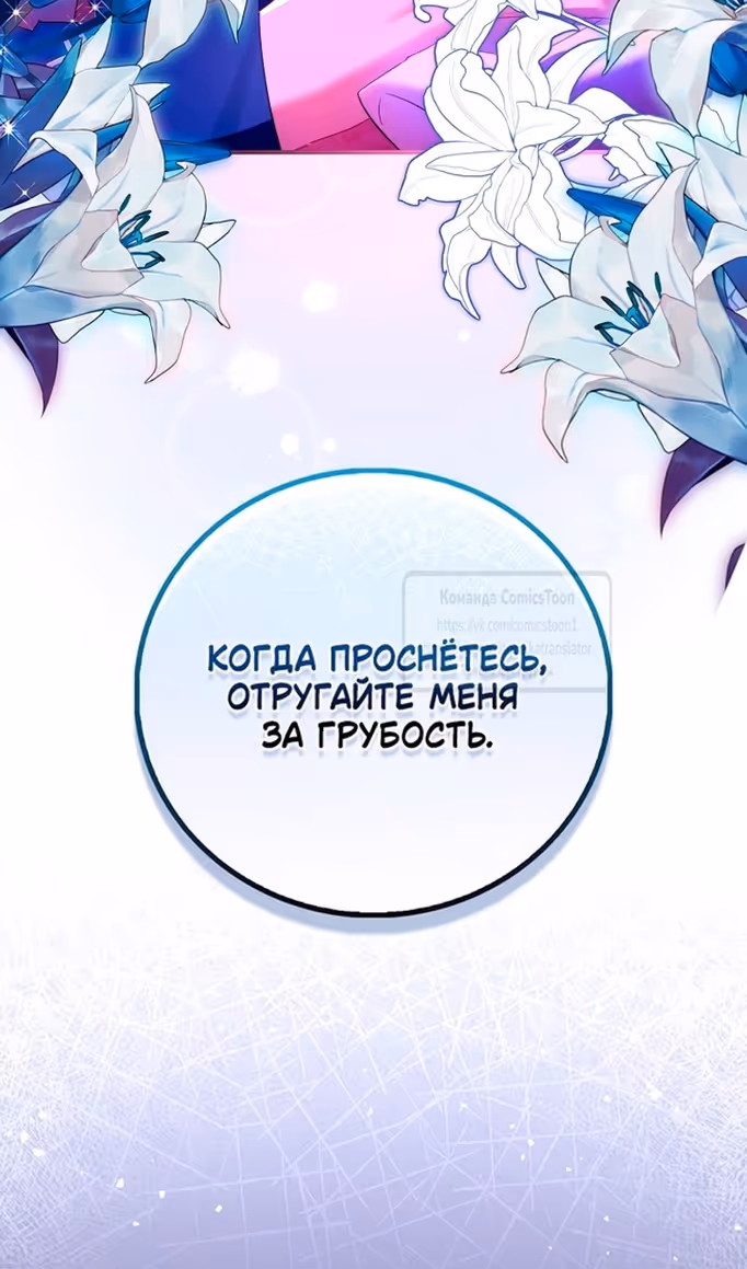 Я фальшивая Святая, но Боги одержимы мной — Том 1 · Глава 92, страница 117