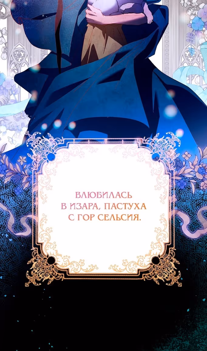 Я фальшивая Святая, но Боги одержимы мной — Том 1 · Глава 92, страница 14