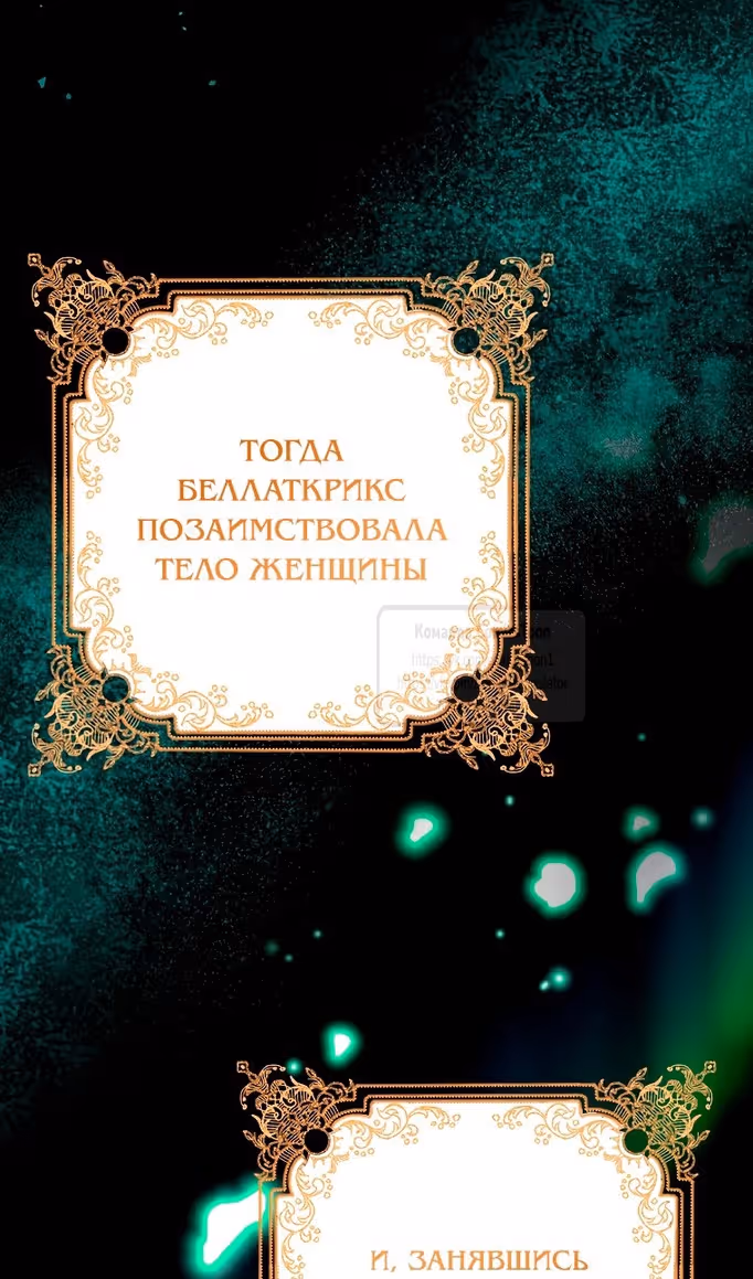 Я фальшивая Святая, но Боги одержимы мной — Том 1 · Глава 92, страница 15