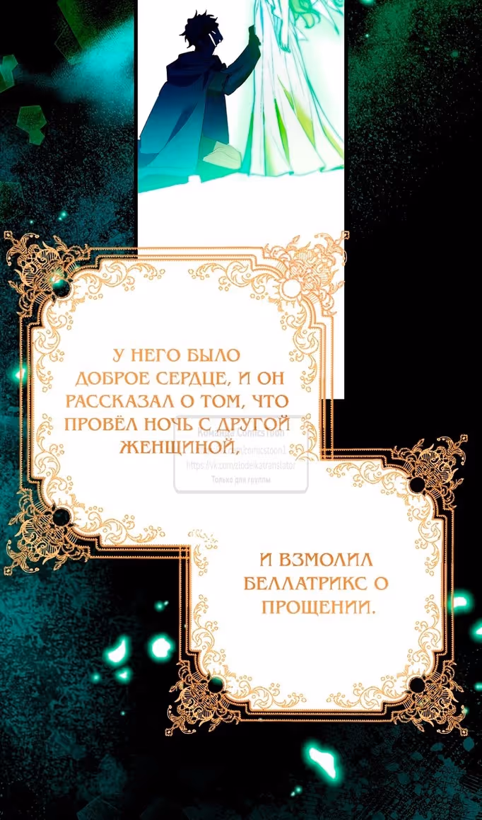 Я фальшивая Святая, но Боги одержимы мной — Том 1 · Глава 92, страница 22