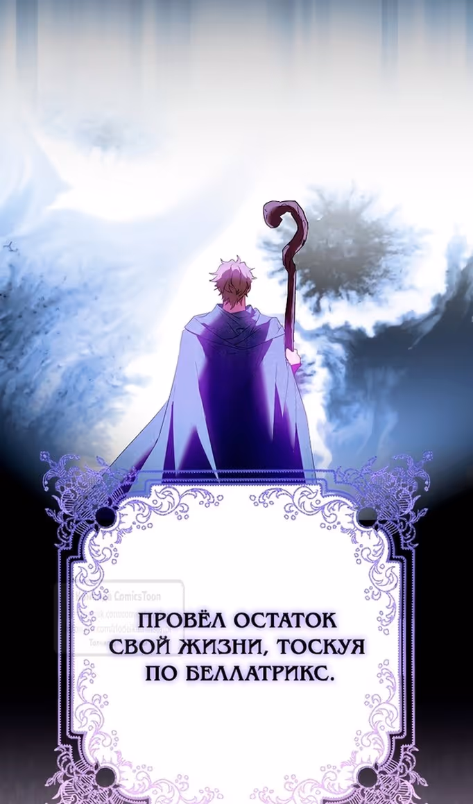 Я фальшивая Святая, но Боги одержимы мной — Том 1 · Глава 92, страница 28