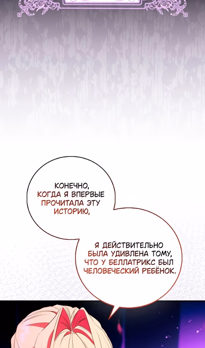Я фальшивая Святая, но Боги одержимы мной — Том 1 · Глава 92, страница 29