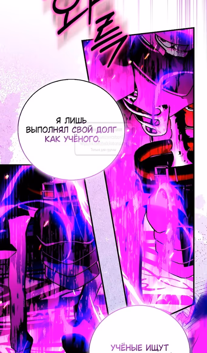 Я фальшивая Святая, но Боги одержимы мной — Том 1 · Глава 92, страница 41
