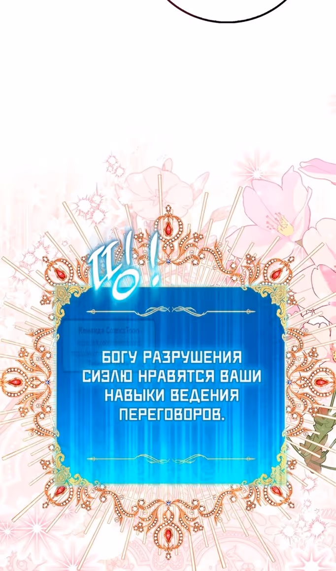 Я фальшивая Святая, но Боги одержимы мной — Том 1 · Глава 92, страница 57
