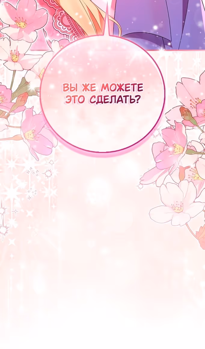 Я фальшивая Святая, но Боги одержимы мной — Том 1 · Глава 92, страница 59