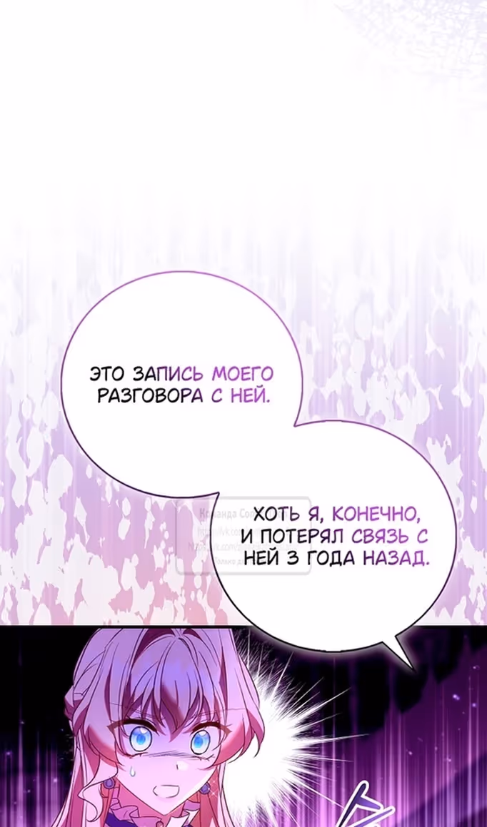 Я фальшивая Святая, но Боги одержимы мной — Том 1 · Глава 92, страница 67