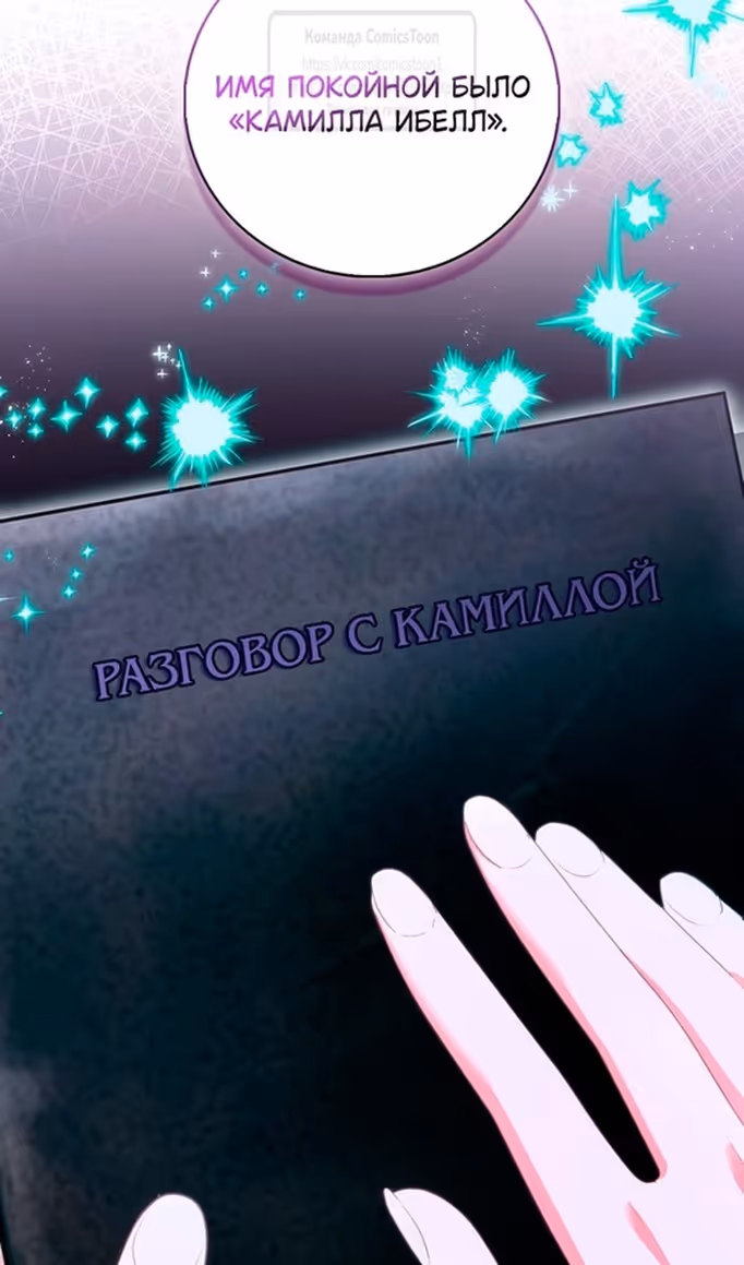 Я фальшивая Святая, но Боги одержимы мной — Том 1 · Глава 92, страница 69
