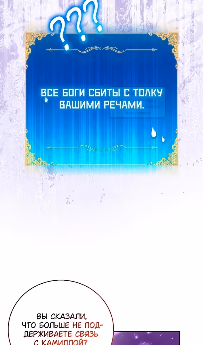 Я фальшивая Святая, но Боги одержимы мной — Том 1 · Глава 92, страница 79