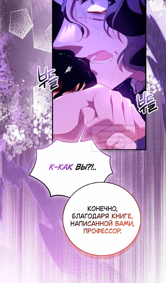 Я фальшивая Святая, но Боги одержимы мной — Том 1 · Глава 92, страница 9