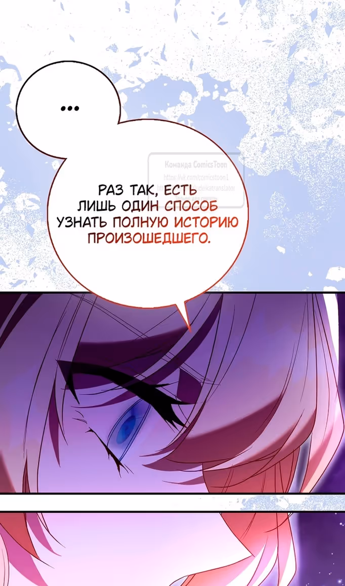 Я фальшивая Святая, но Боги одержимы мной — Том 1 · Глава 92, страница 81