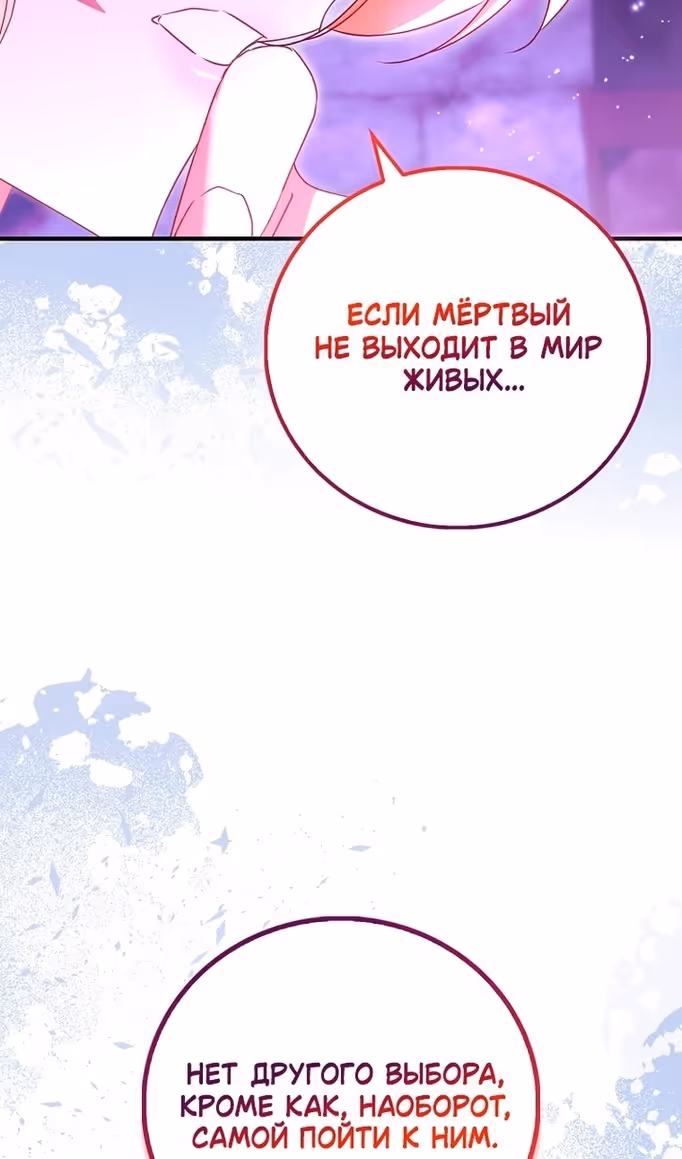 Я фальшивая Святая, но Боги одержимы мной — Том 1 · Глава 92, страница 82
