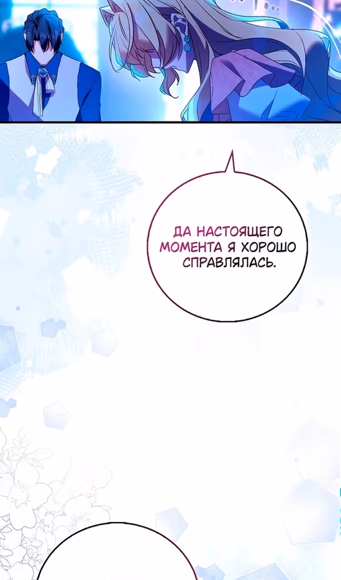 Я фальшивая Святая, но Боги одержимы мной — Том 1 · Глава 92, страница 97