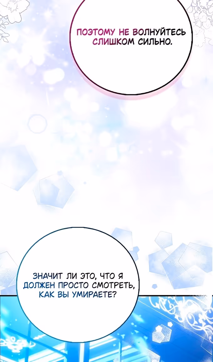 Я фальшивая Святая, но Боги одержимы мной — Том 1 · Глава 92, страница 99