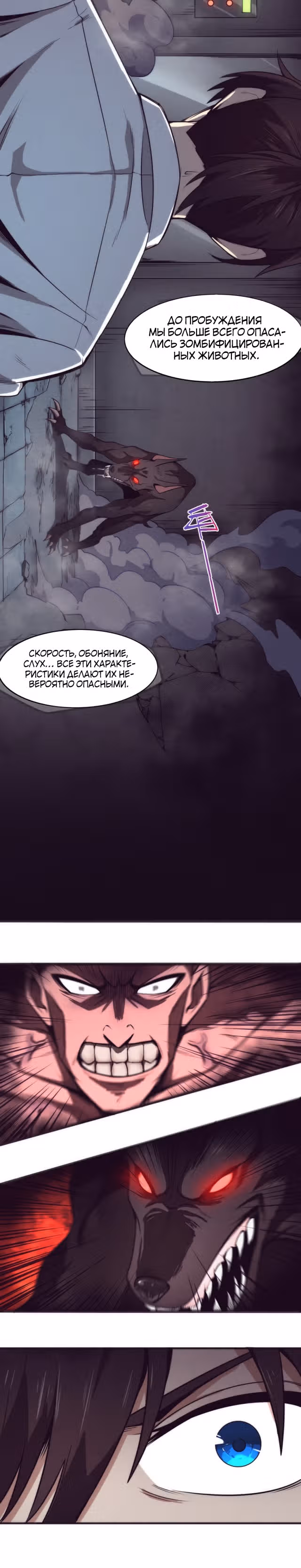 Безумная эволюция — Том 1 · Глава 4, страница 20