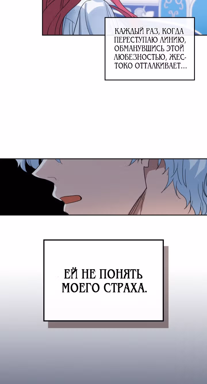 Она и зверь — Том 1 · Глава 45, страница 40