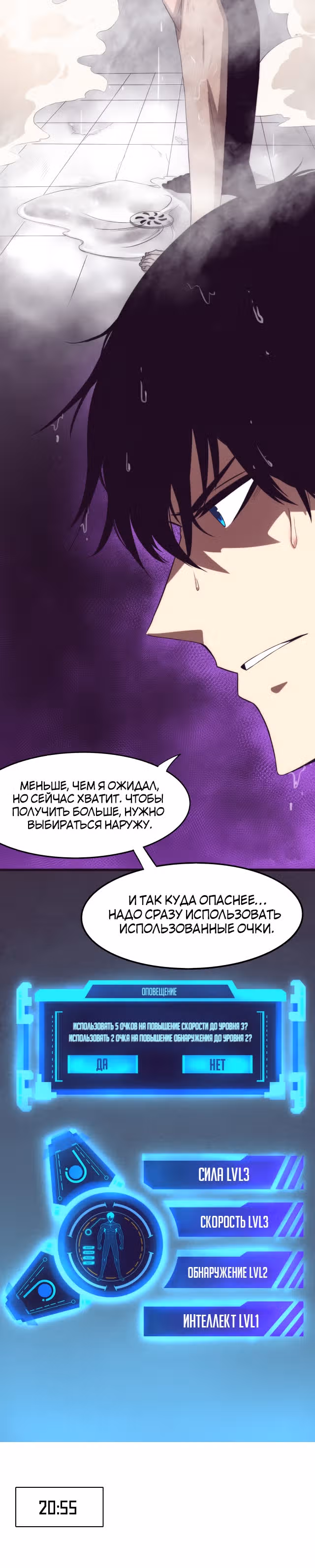 Безумная эволюция — Том 1 · Глава 6, страница 18