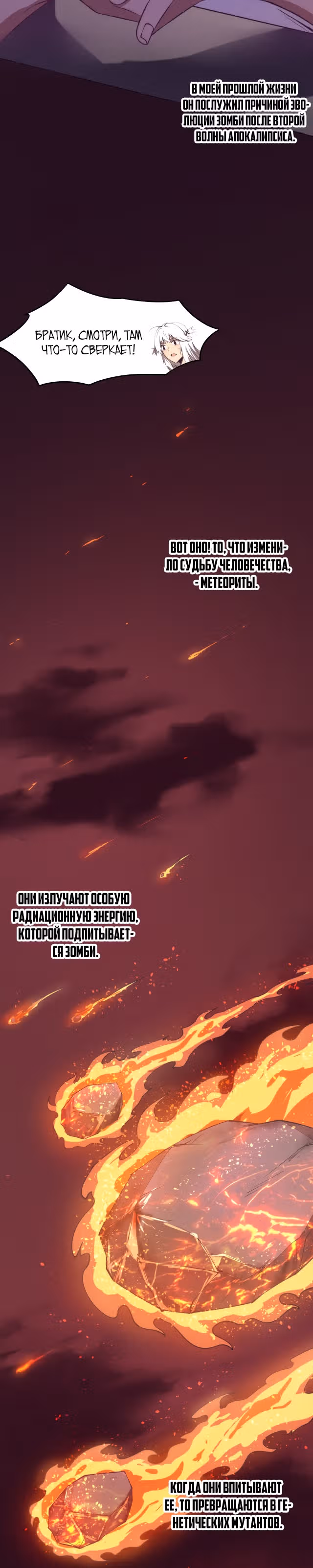 Безумная эволюция — Том 1 · Глава 6, страница 23