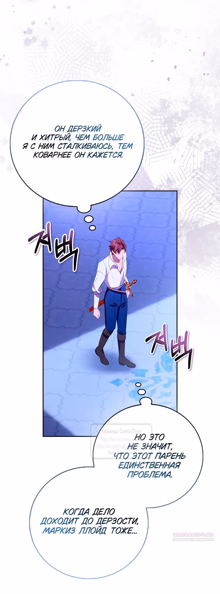 Я фальшивая Святая, но Боги одержимы мной — Том 1 · Глава 91, страница 26