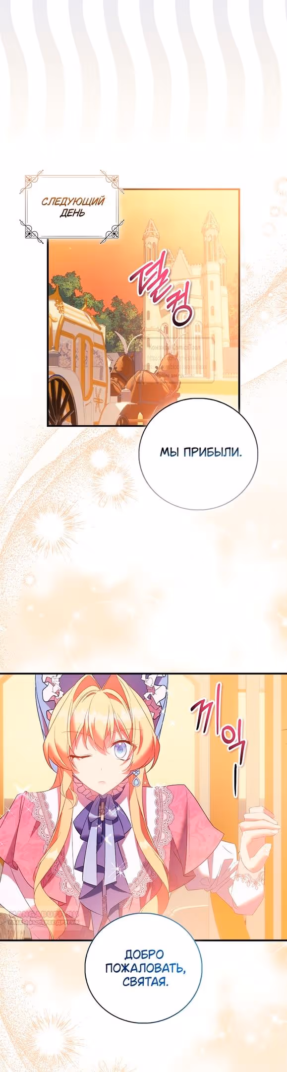 Я фальшивая Святая, но Боги одержимы мной — Том 1 · Глава 91, страница 52
