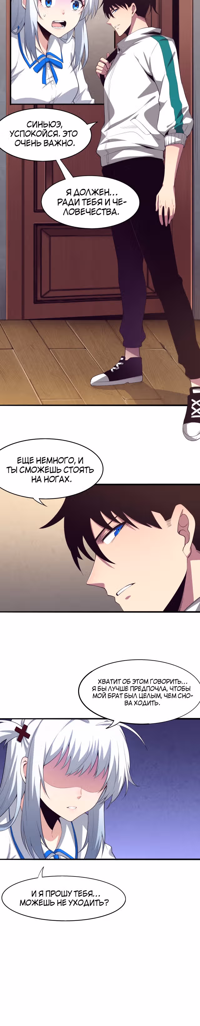 Безумная эволюция — Том 1 · Глава 7, страница 2