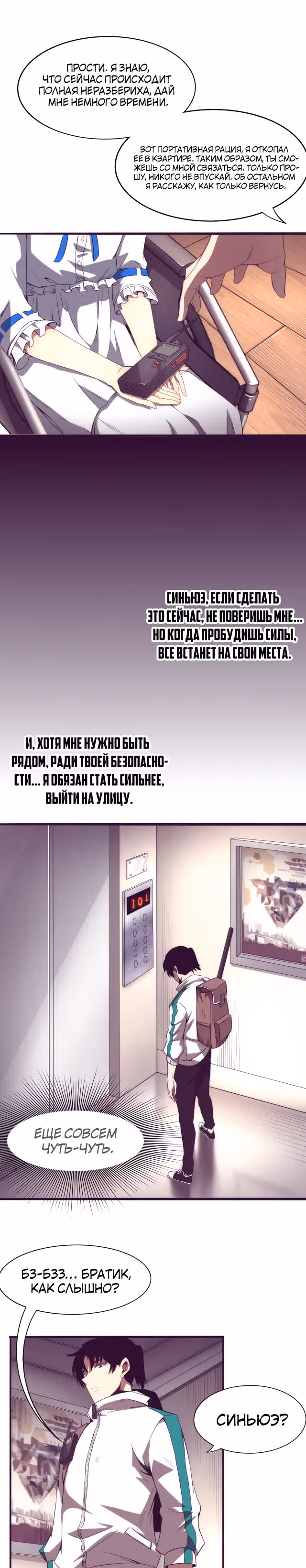Безумная эволюция — Том 1 · Глава 7, страница 3