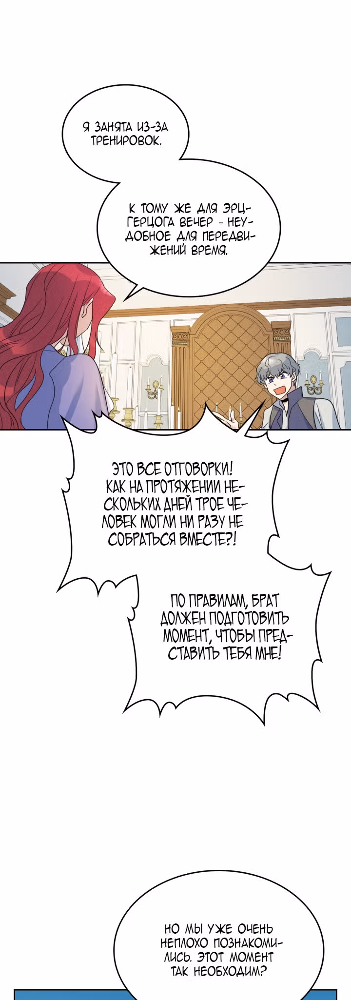 Она и зверь — Том 1 · Глава 47, страница 17