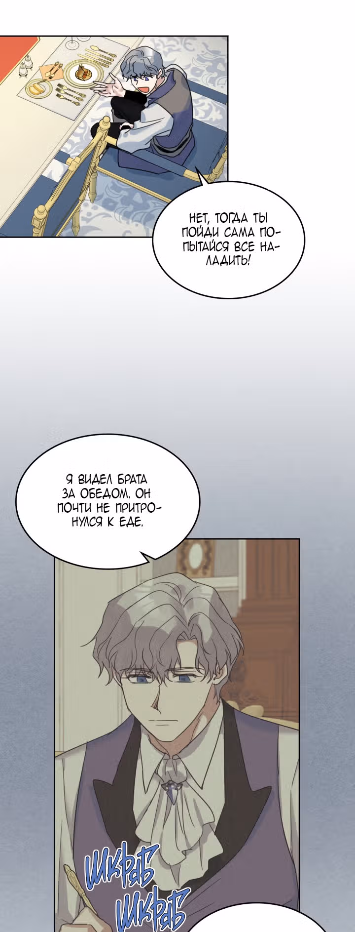 Она и зверь — Том 1 · Глава 47, страница 21