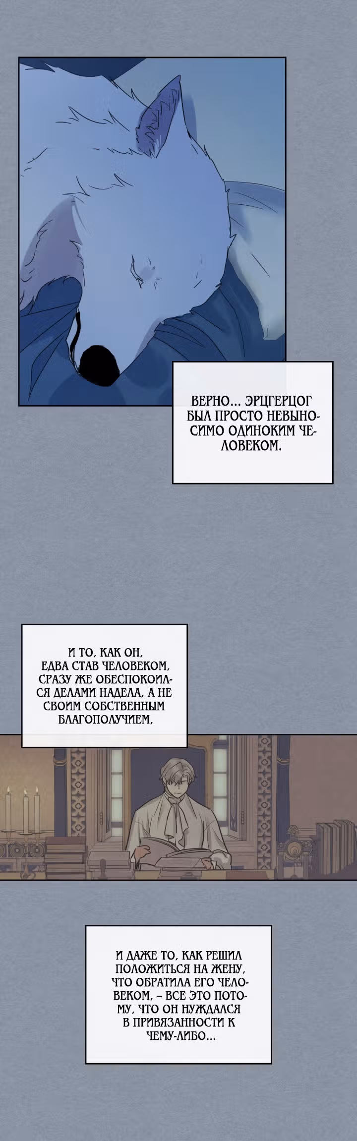 Она и зверь — Том 1 · Глава 47, страница 32
