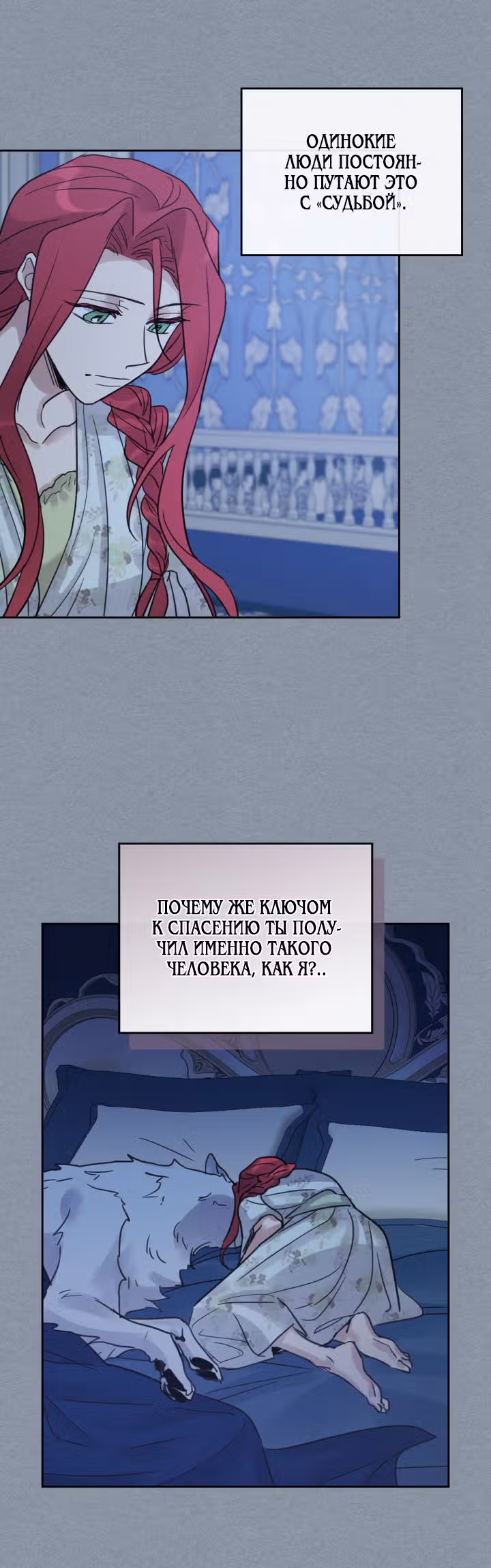Она и зверь — Том 1 · Глава 47, страница 33