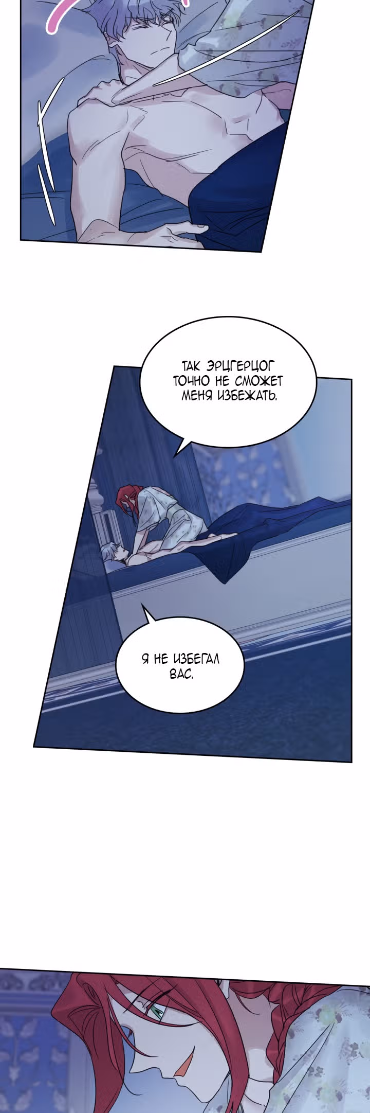 Она и зверь — Том 1 · Глава 47, страница 36