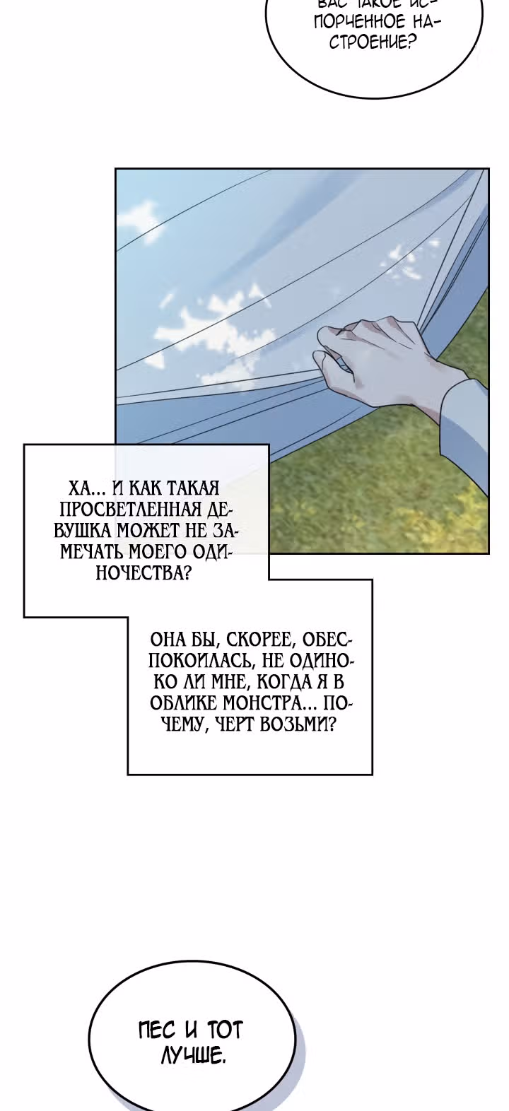 Она и зверь — Том 1 · Глава 47, страница 9