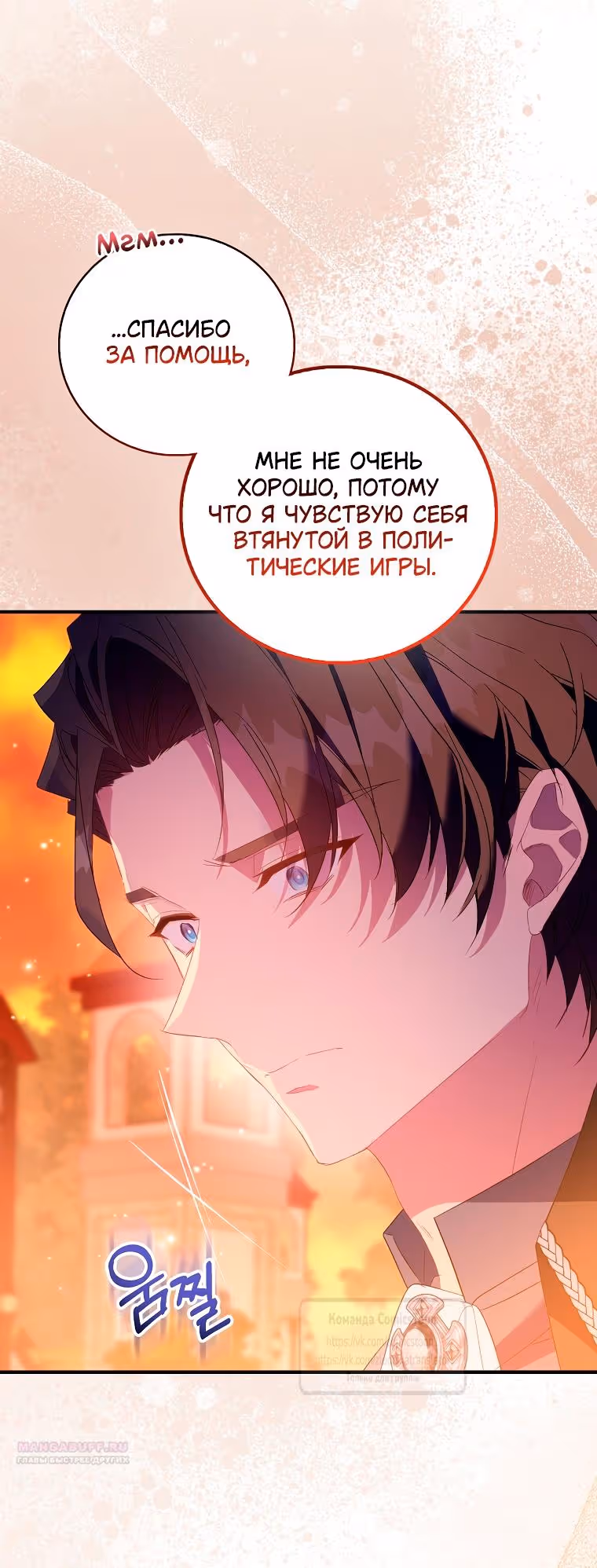 Я фальшивая Святая, но Боги одержимы мной — Том 1 · Глава 90, страница 26