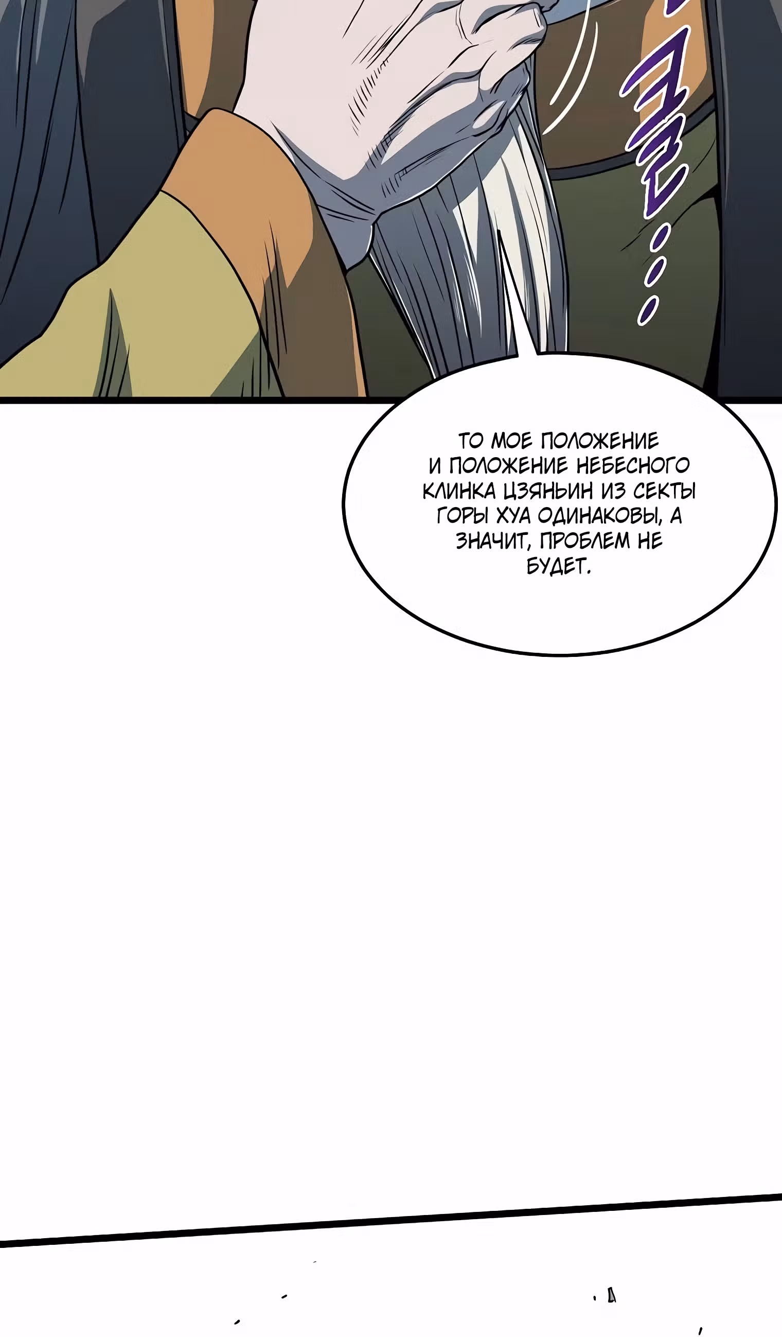 Логин Мурим — Том 2 · Глава 127, страница 45