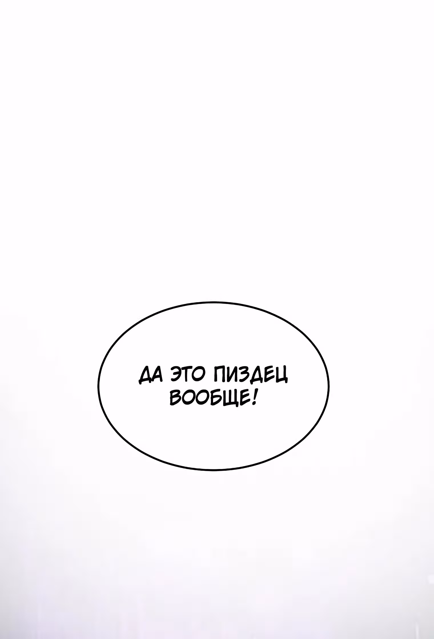 Логин Мурим — Том 2 · Глава 127, страница 88