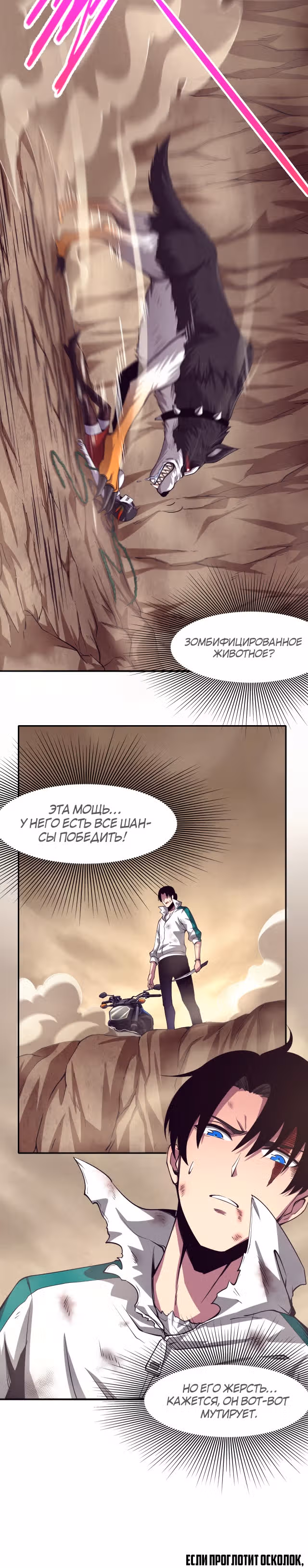 Безумная эволюция — Том 1 · Глава 9, страница 20