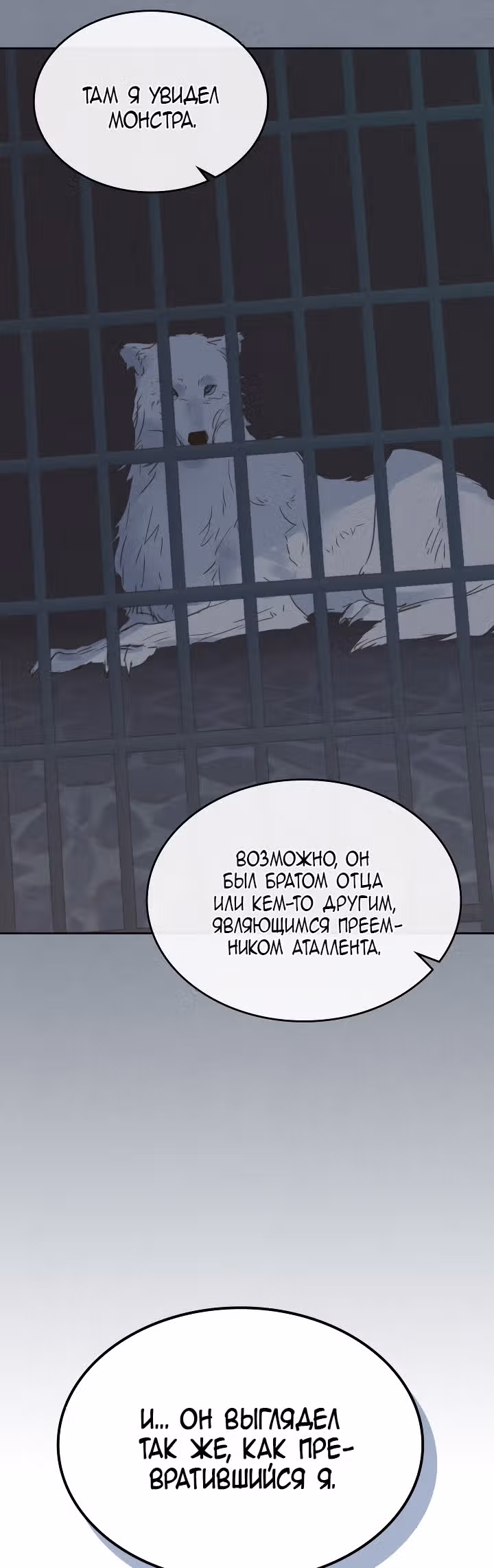 Она и зверь — Том 2 · Глава 48, страница 11