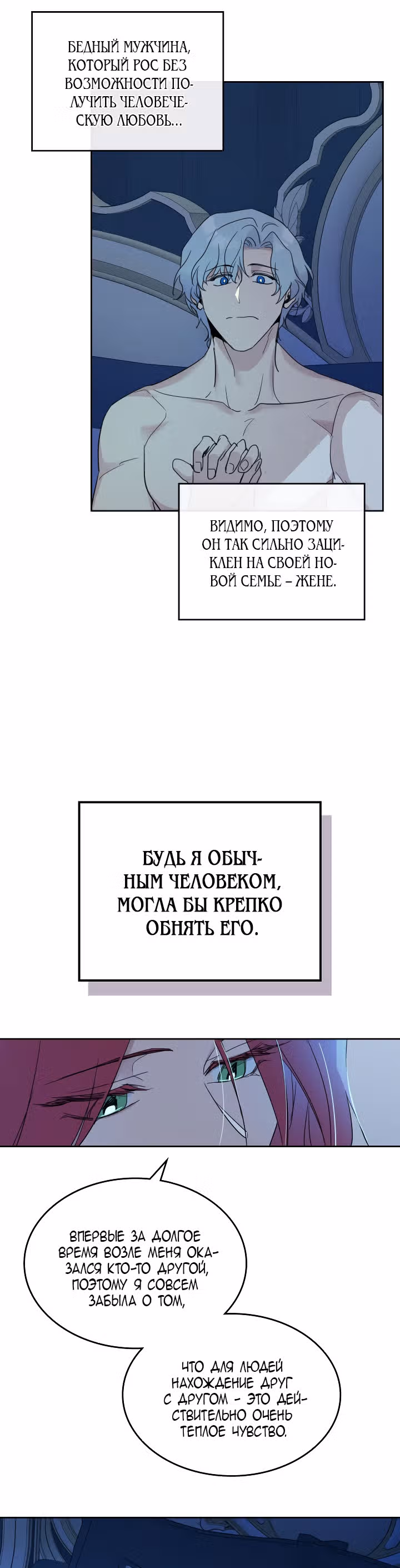 Она и зверь — Том 2 · Глава 48, страница 18