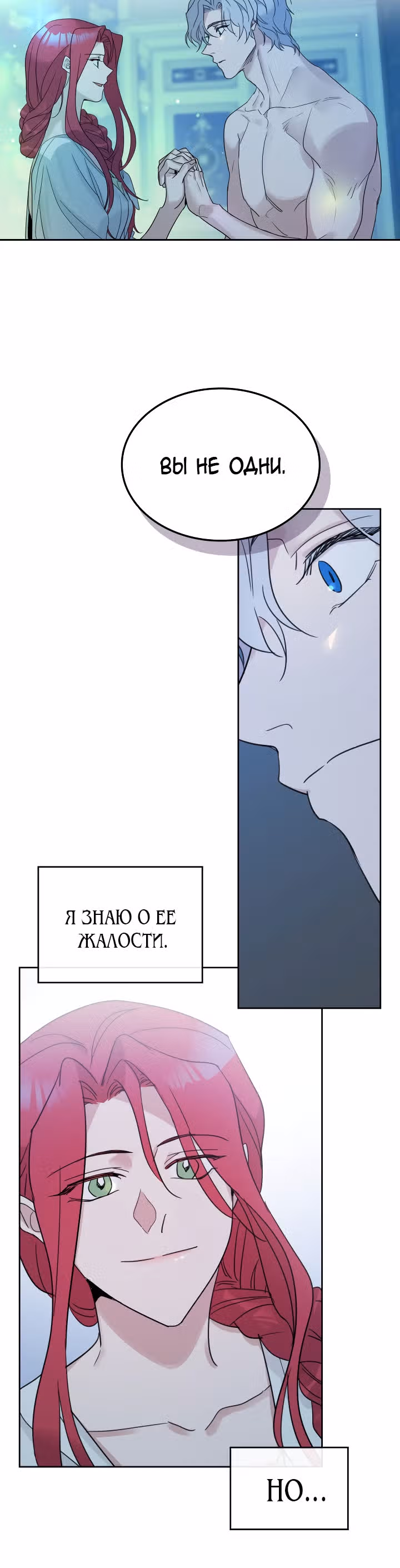 Она и зверь — Том 2 · Глава 48, страница 20
