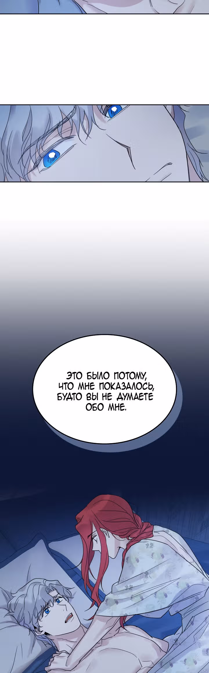 Она и зверь — Том 2 · Глава 48, страница 3