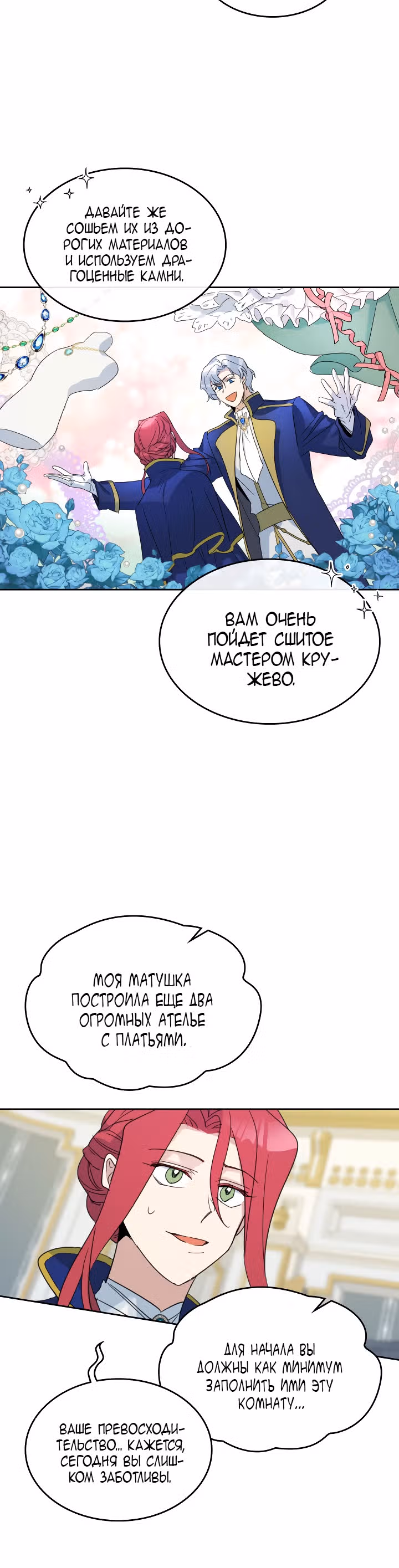 Она и зверь — Том 2 · Глава 48, страница 27